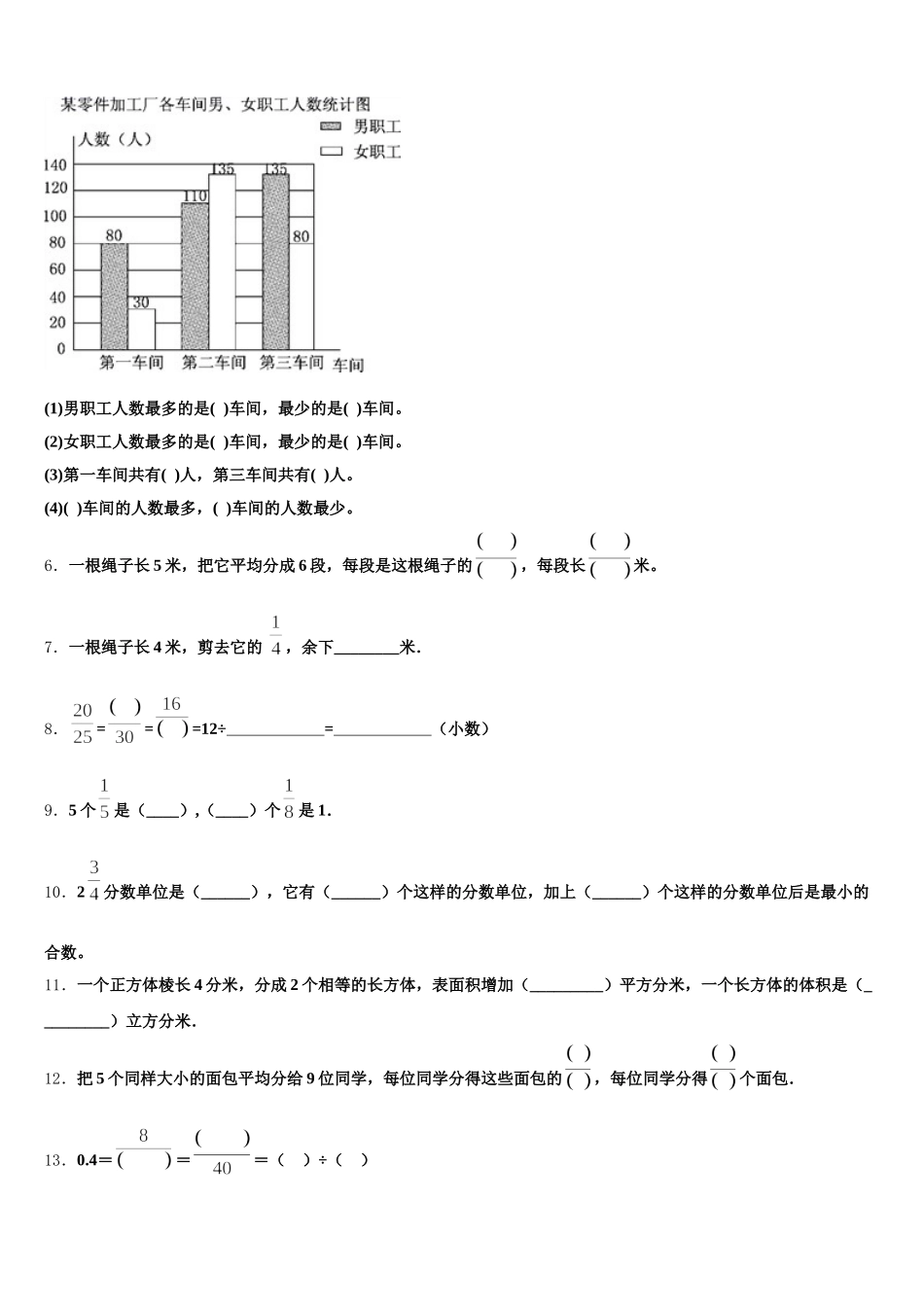 2025-2026学年山西省朔州市朔城区五下数学期末经典试题含答案_第2页
