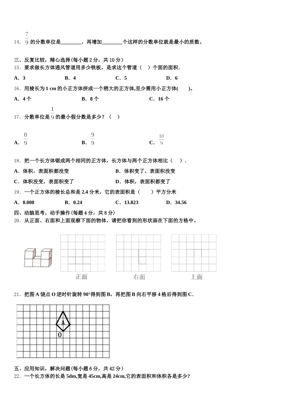 2025-2026学年山西省朔州市朔城区五下数学期末经典试题含答案_第3页