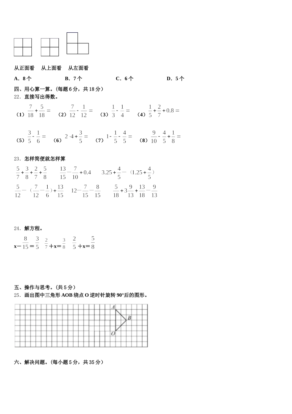 2025年山西省临汾市隰县龙泉小学评估数学五下期末质量检测模拟试题含答案_第3页