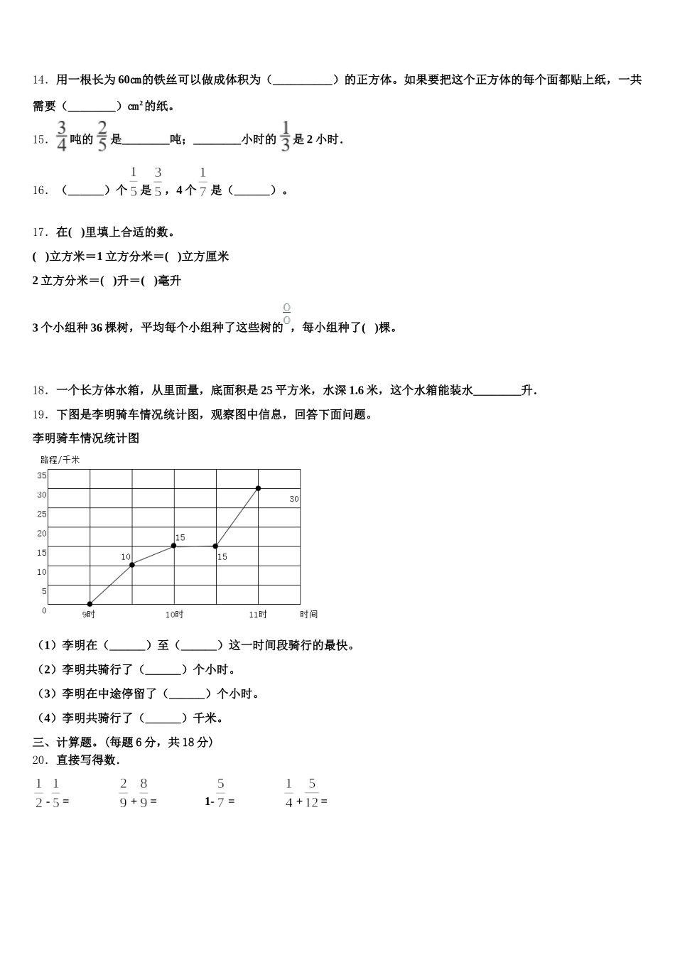 2025-2026学年山西省晋中市介休市五年级数学第二学期期末经典模拟试题含答案_第2页