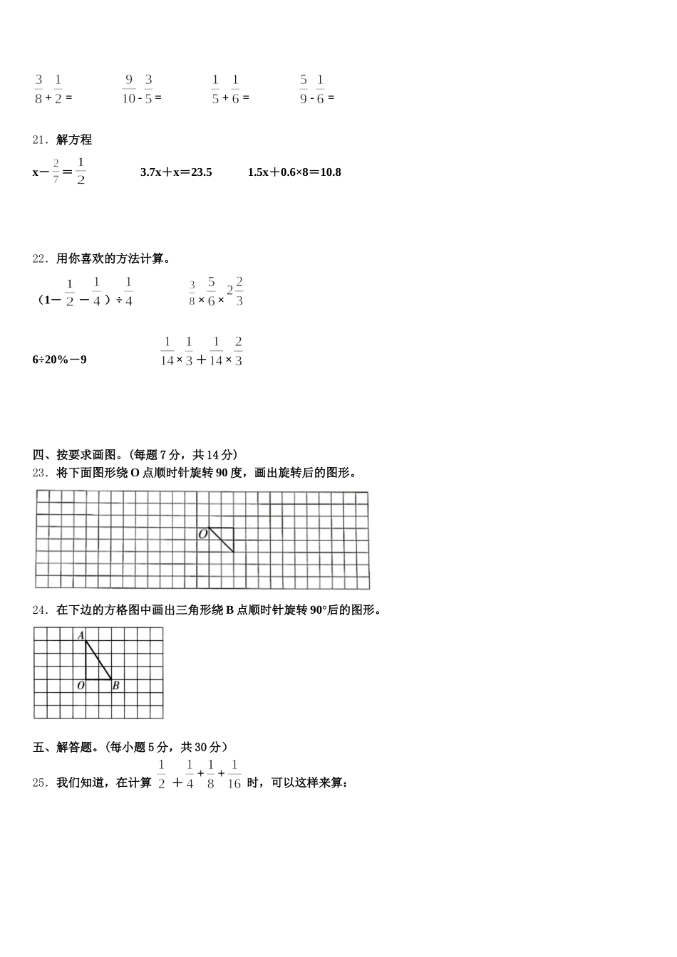 2025-2026学年山西省晋中市介休市五年级数学第二学期期末经典模拟试题含答案_第3页