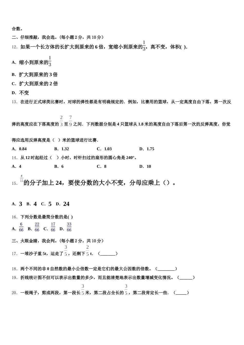 2025-2026学年吕梁地区离石区五年级数学第二学期期末监测模拟试题含答案_第2页