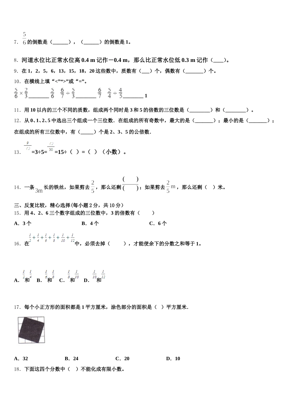 2026届山西省晋中市昔阳县数学五年级第二学期期末达标检测试题含答案_第2页