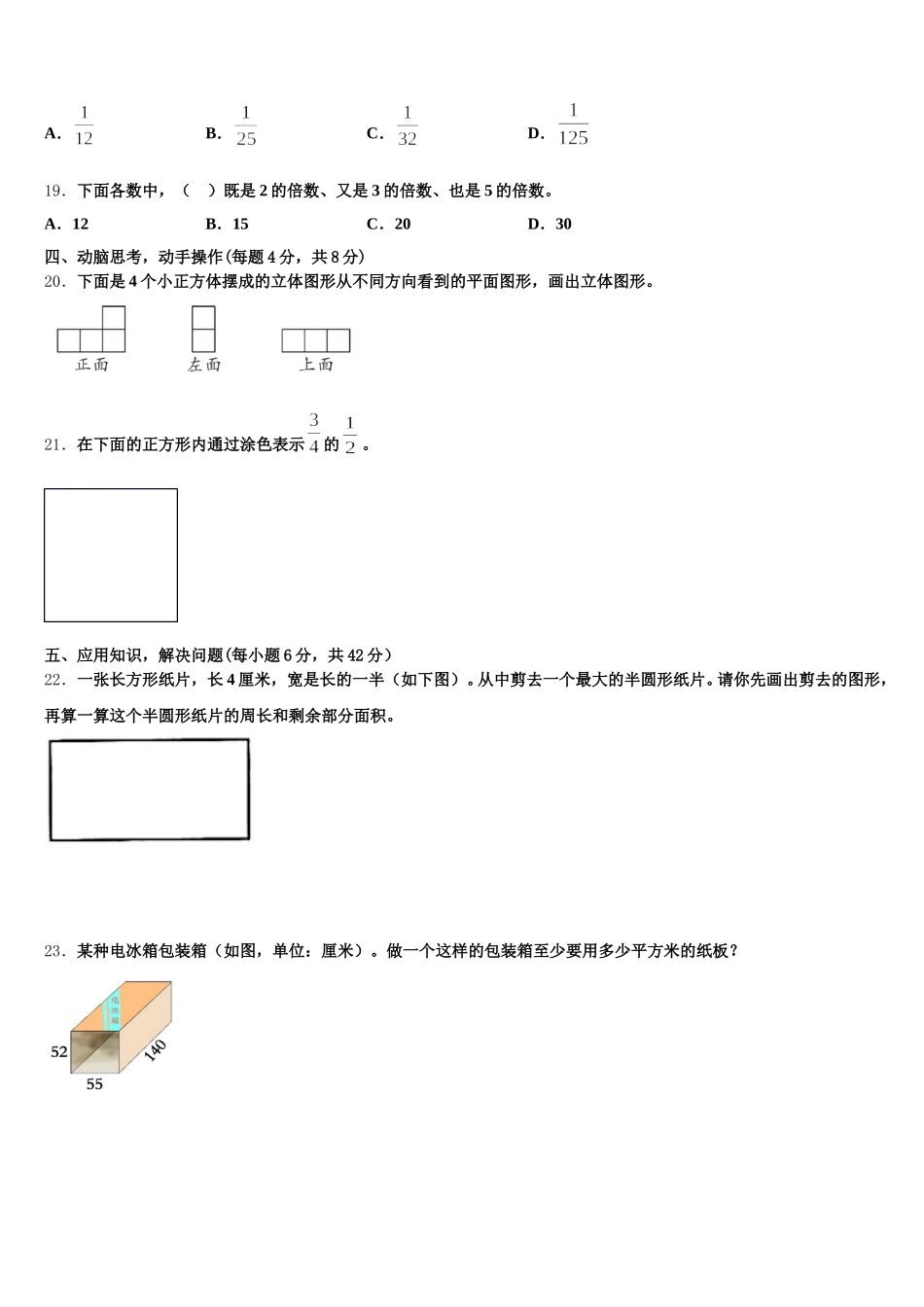 2026届山西省晋中市昔阳县数学五年级第二学期期末达标检测试题含答案_第3页