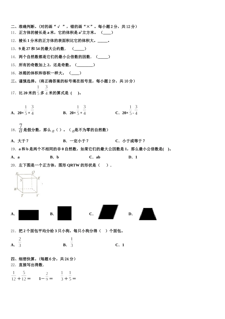 2025年山西省晋中市祁县数学五下期末教学质量检测试题含答案_第2页