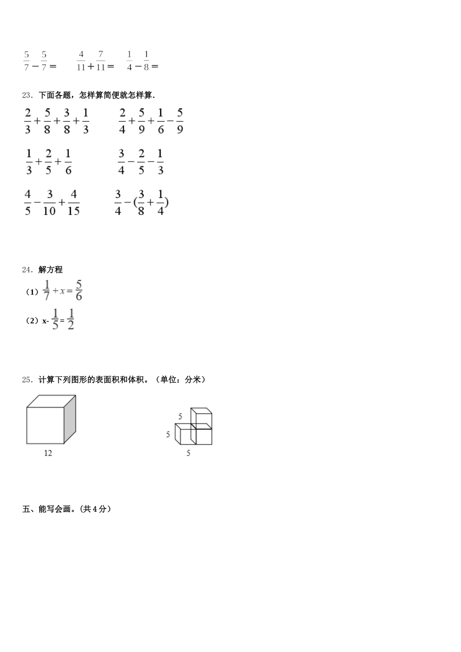 2025年山西省晋中市祁县数学五下期末教学质量检测试题含答案_第3页