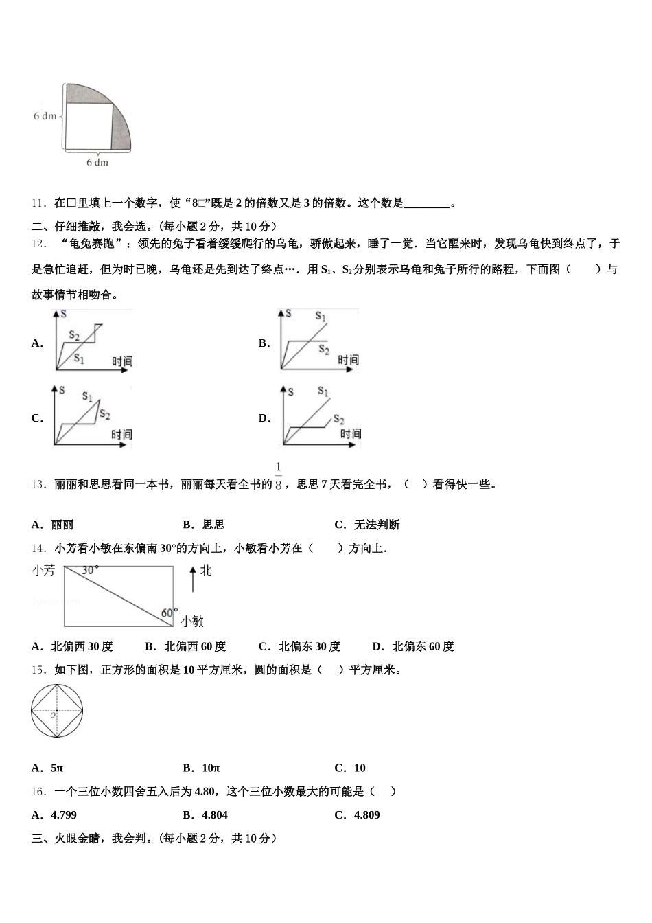 2025年晋中市五下数学期末经典试题含答案_第2页