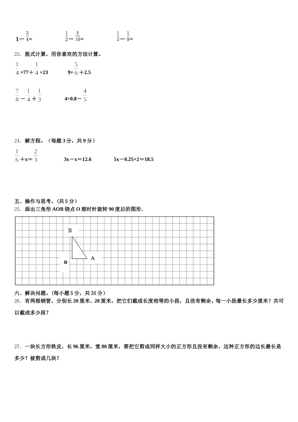2026届山西省大同市矿区五下数学期末质量检测试题含答案_第3页