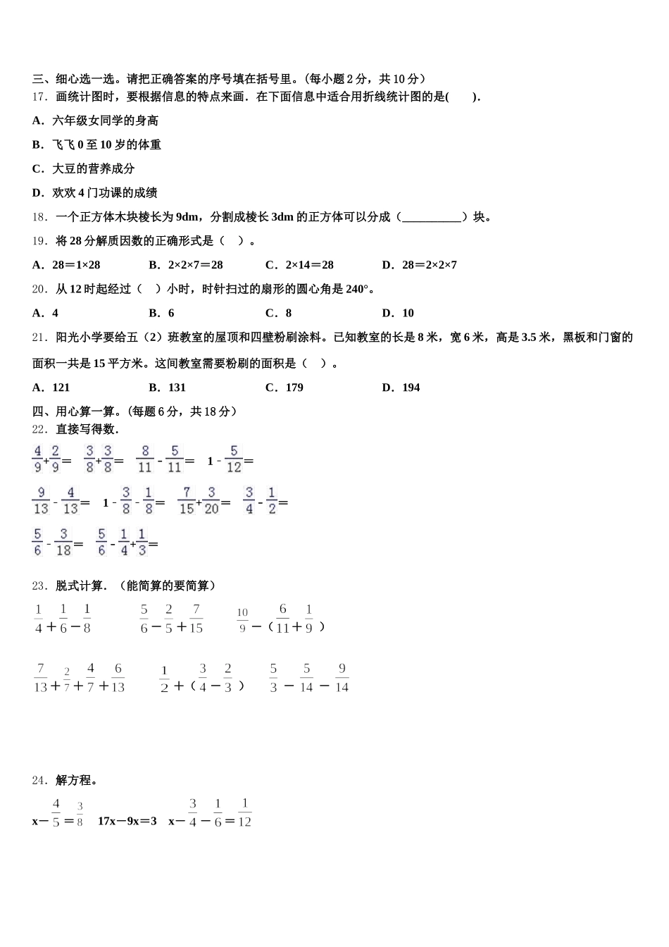 2026届山西省临汾市霍州市数学五下期末统考模拟试题含答案_第2页