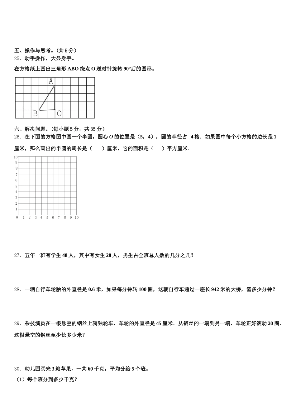 2026届山西省临汾市霍州市数学五下期末统考模拟试题含答案_第3页