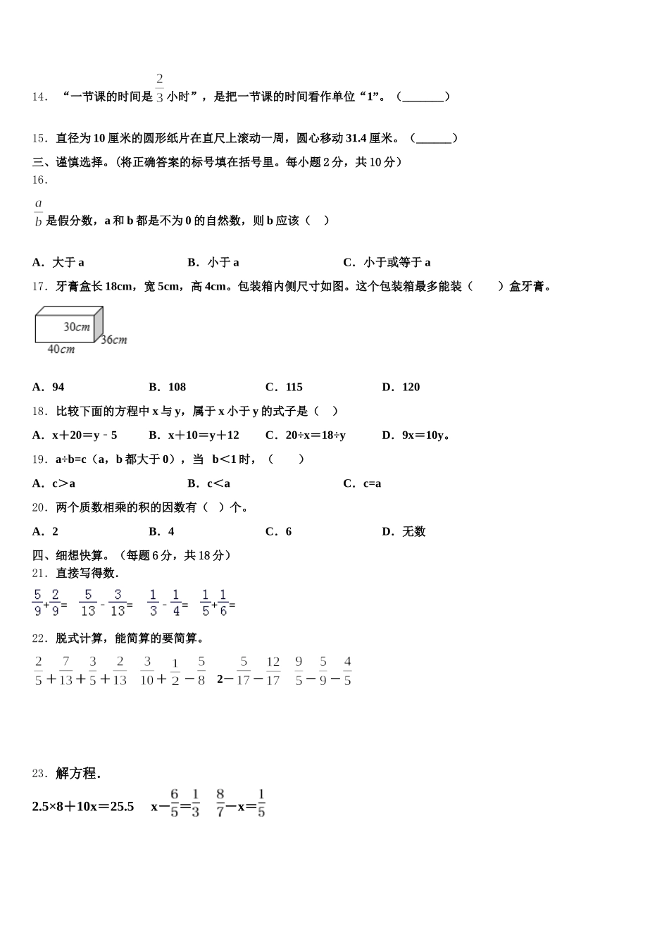 2026届山西省朔州市怀仁县五年级数学第二学期期末达标测试试题含答案_第2页