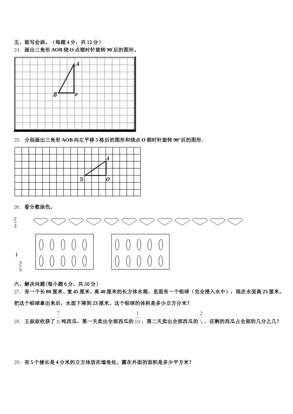 2026届山西省朔州市怀仁县五年级数学第二学期期末达标测试试题含答案_第3页