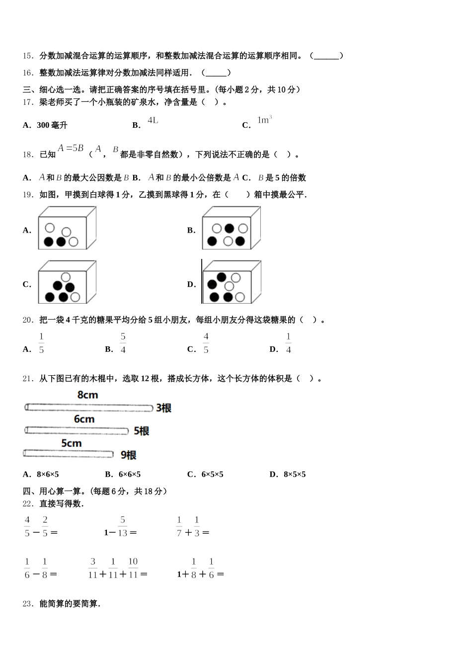 2026届古交市五年级数学第二学期期末质量检测模拟试题含答案_第2页