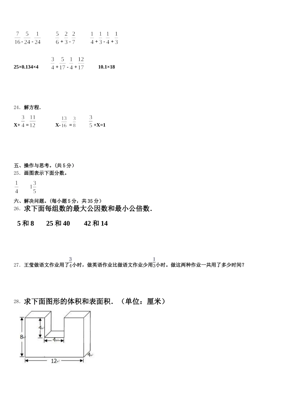 2026届古交市五年级数学第二学期期末质量检测模拟试题含答案_第3页