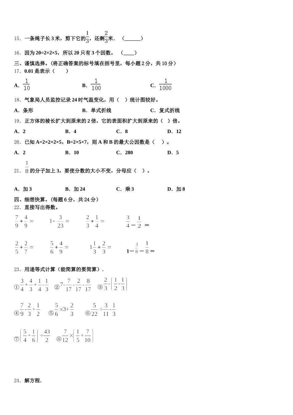 2026届忻州市宁武县五下数学期末联考模拟试题含答案_第2页