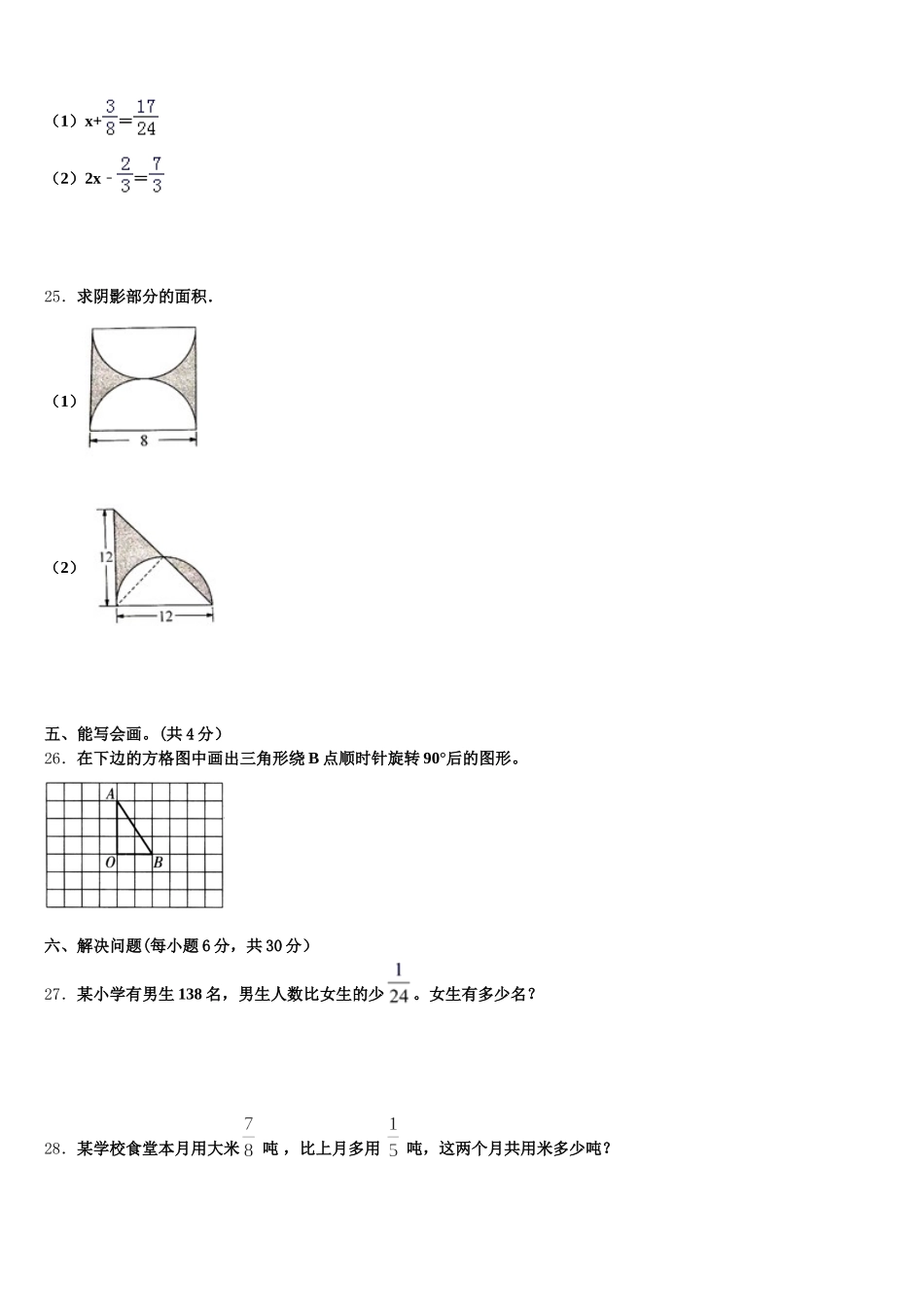 2026届忻州市宁武县五下数学期末联考模拟试题含答案_第3页
