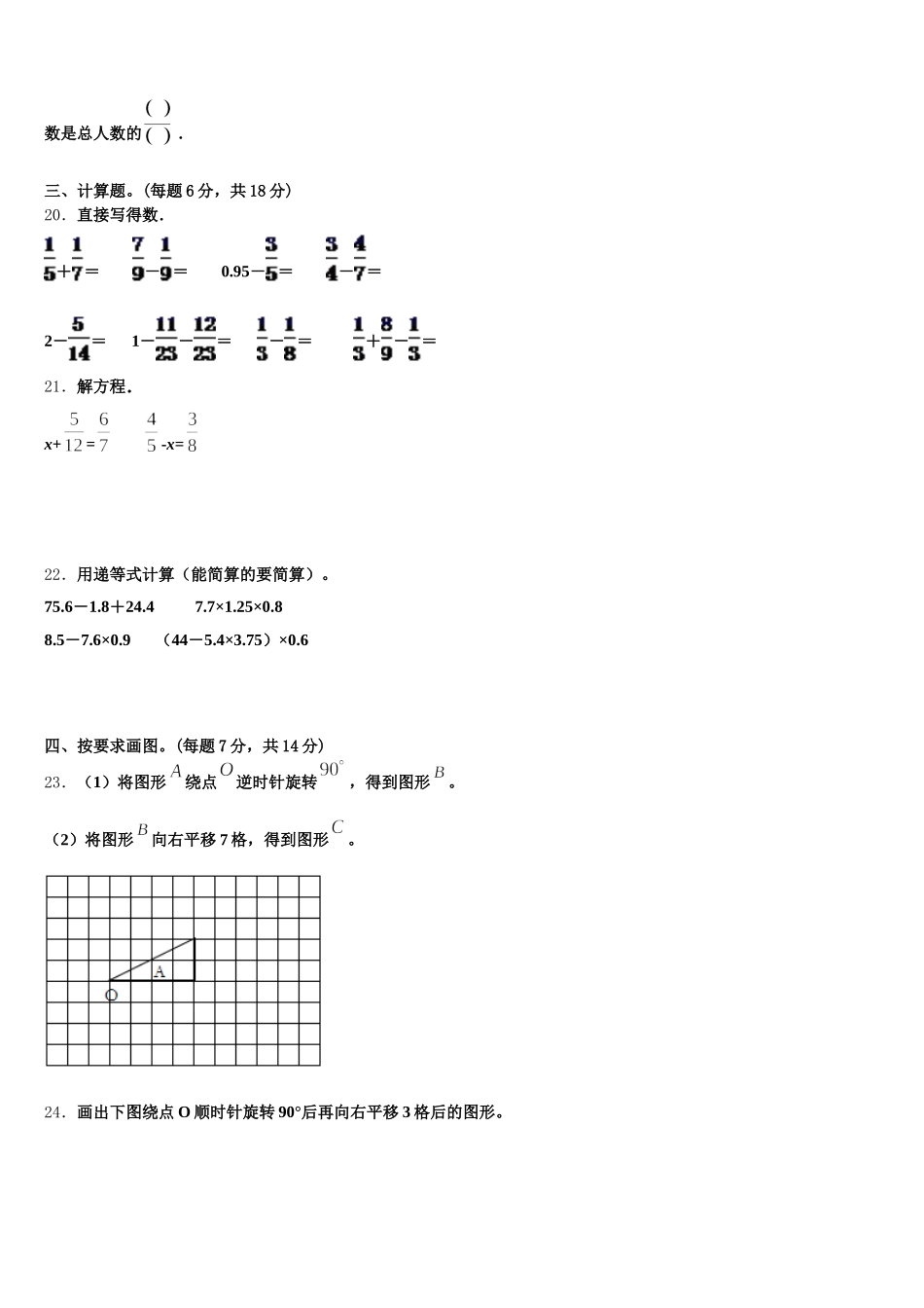 2025年山西省太原市杏花岭区数学五年级第二学期期末监测试题含答案_第3页