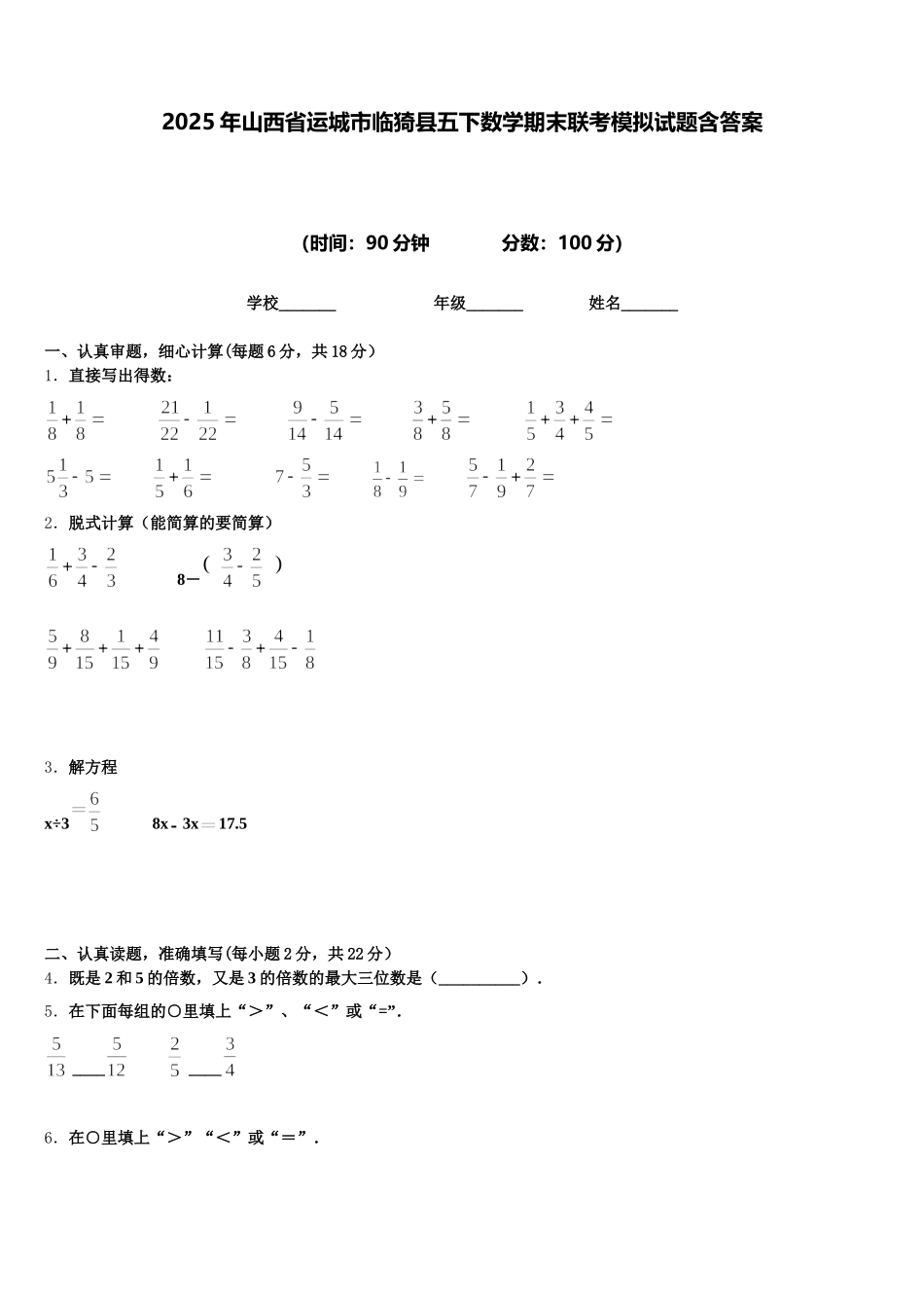 2025年山西省运城市临猗县五下数学期末联考模拟试题含答案_第1页