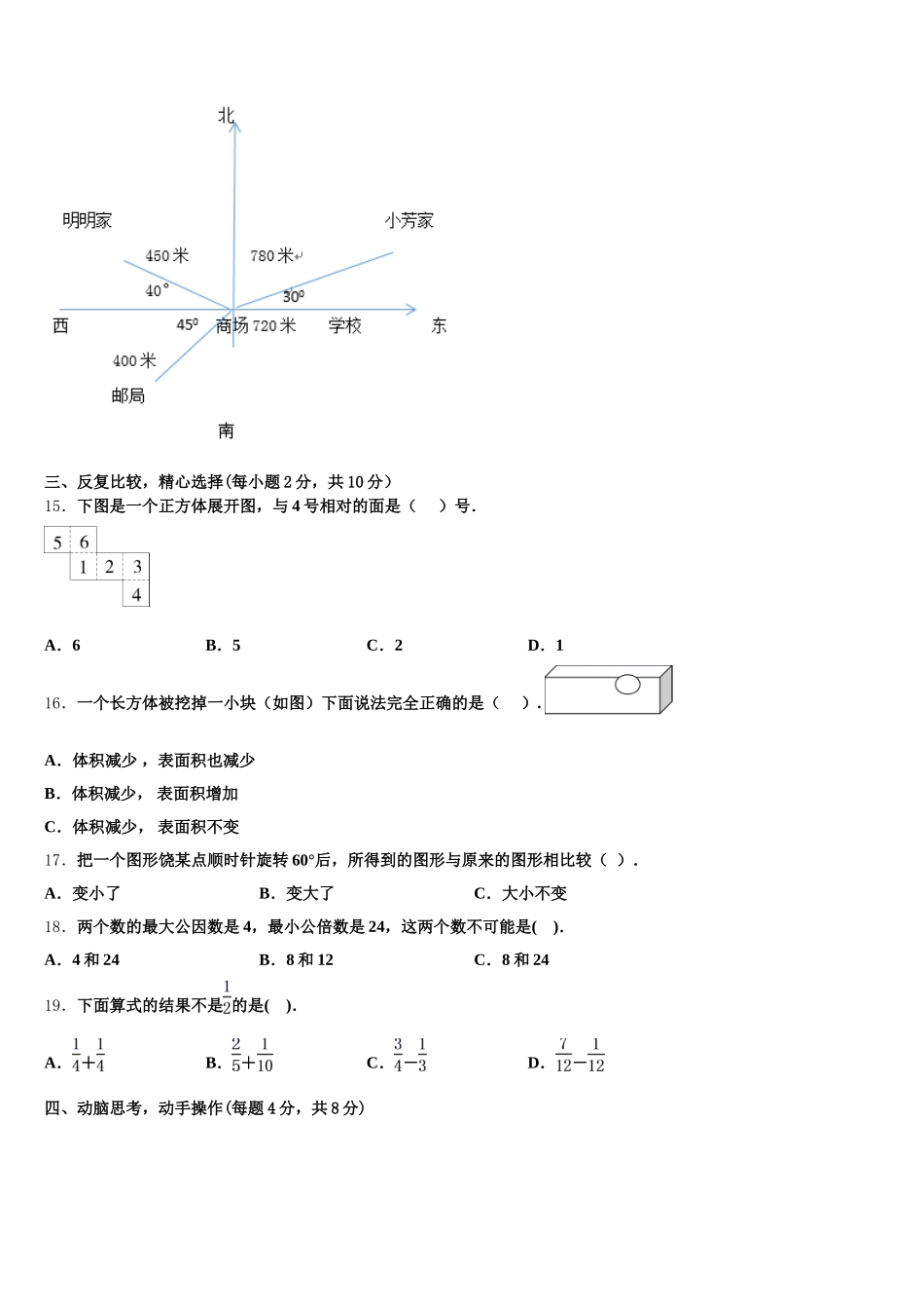 2025年山西省运城市临猗县五下数学期末联考模拟试题含答案_第3页
