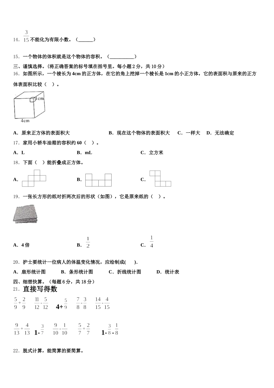 2025-2026学年山西省太原市阳曲县、长治市潞州区、长治市党区数学五年级第二学期期末达标测试试题含答案_第2页