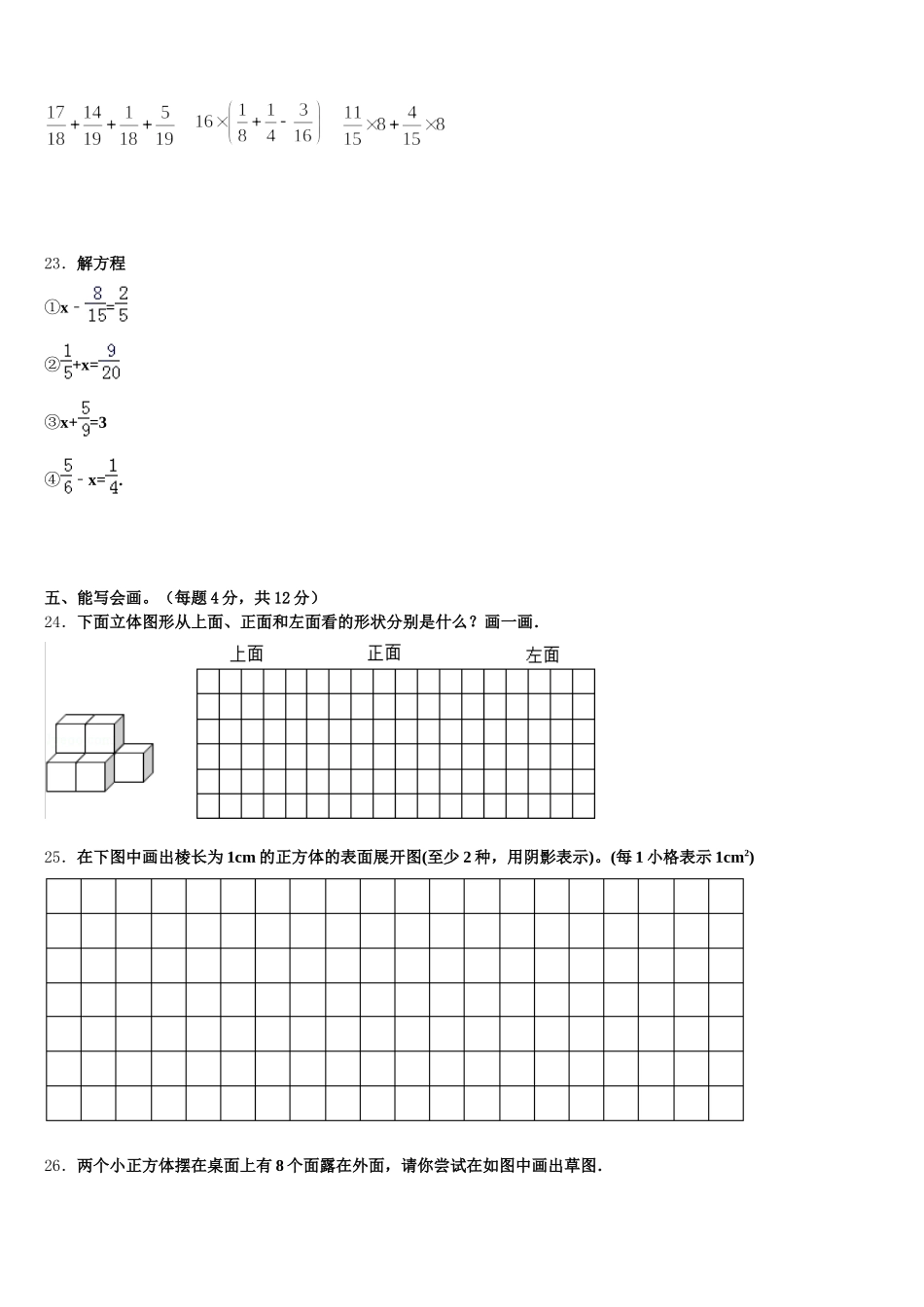 2025-2026学年山西省太原市阳曲县、长治市潞州区、长治市党区数学五年级第二学期期末达标测试试题含答案_第3页
