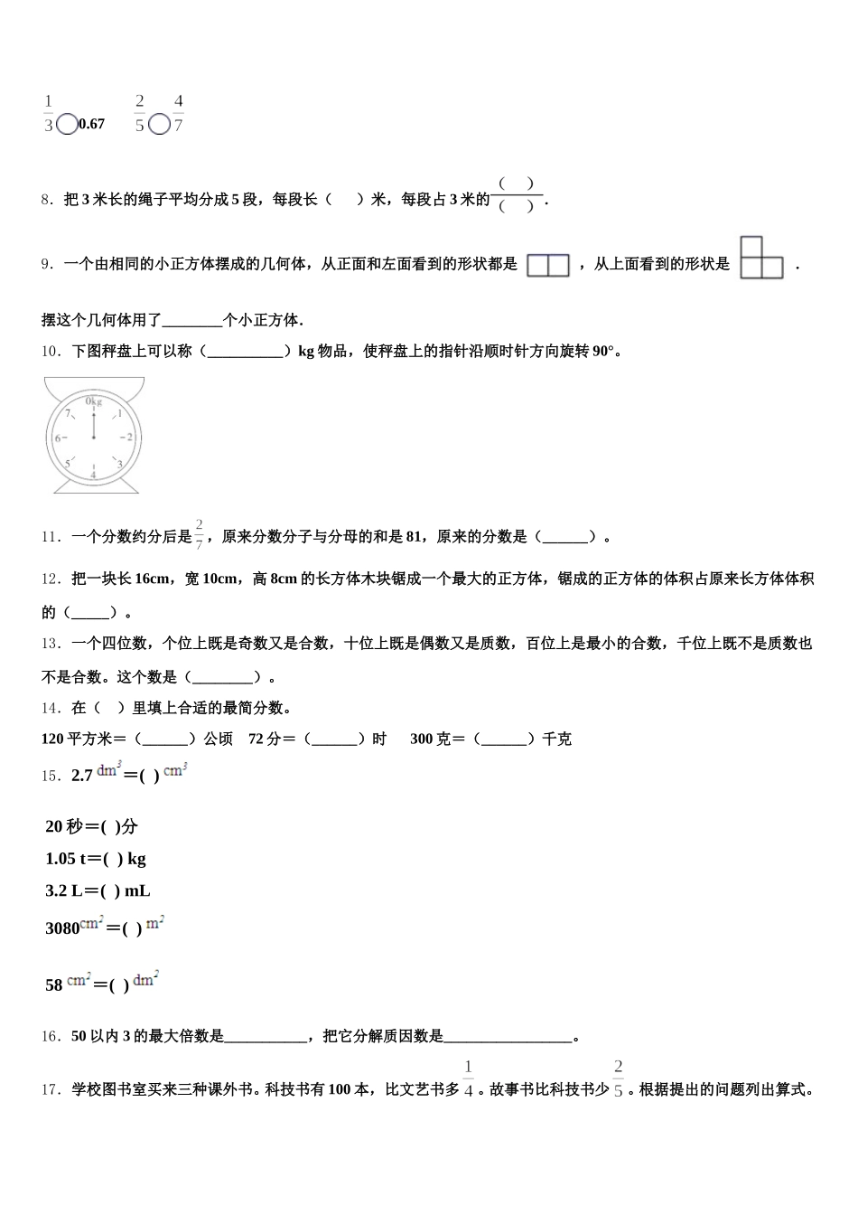 2025年山西省太原市小店区马蹄莲小数学五下期末复习检测试题含答案_第2页