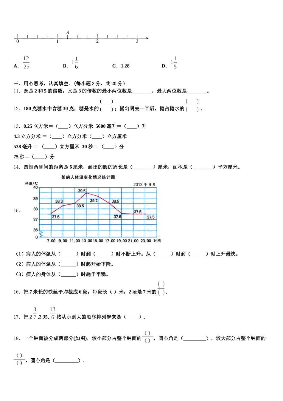 2026届山西省太原市小店区马蹄莲小数学五年级第二学期期末达标测试试题含答案_第2页