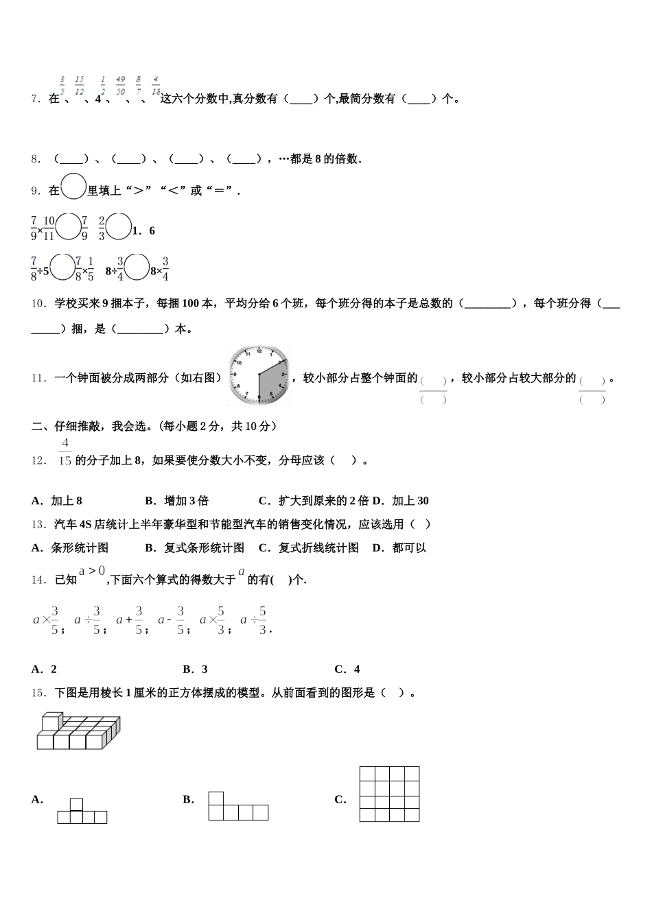 2025年山西省太原市小店区马蹄莲小学五下数学期末统考模拟试题含答案_第2页