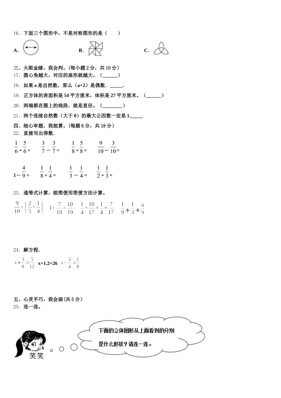 2025年山西省太原市小店区马蹄莲小学五下数学期末统考模拟试题含答案_第3页