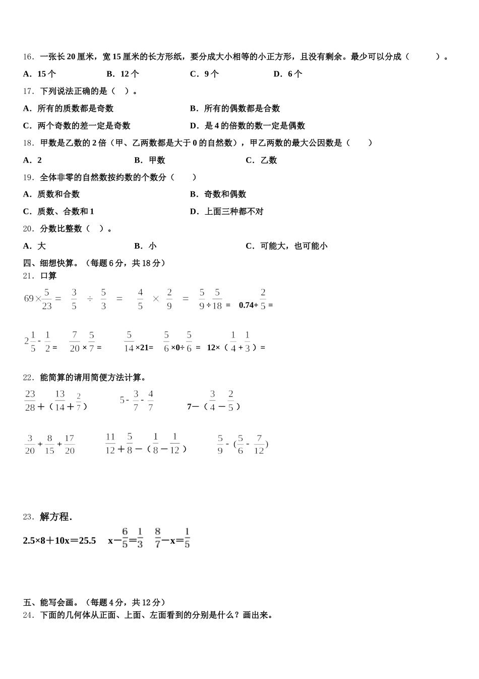 2026届山西省临汾市浮山县乡宁县五年级数学第二学期期末监测模拟试题含答案_第2页
