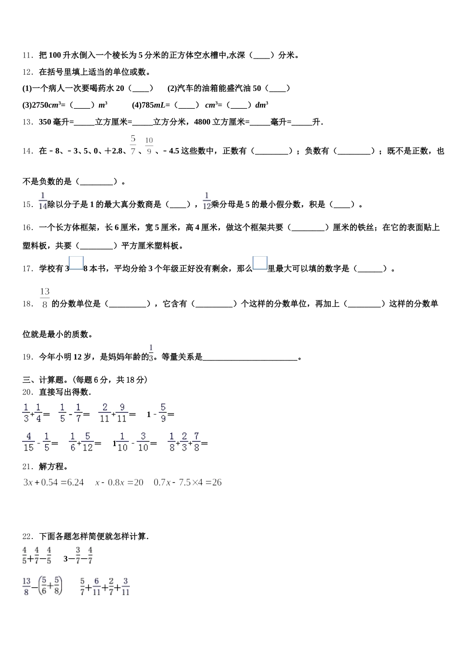 2025年山西省吕梁市离石区数学五下期末考试模拟试题含答案_第2页