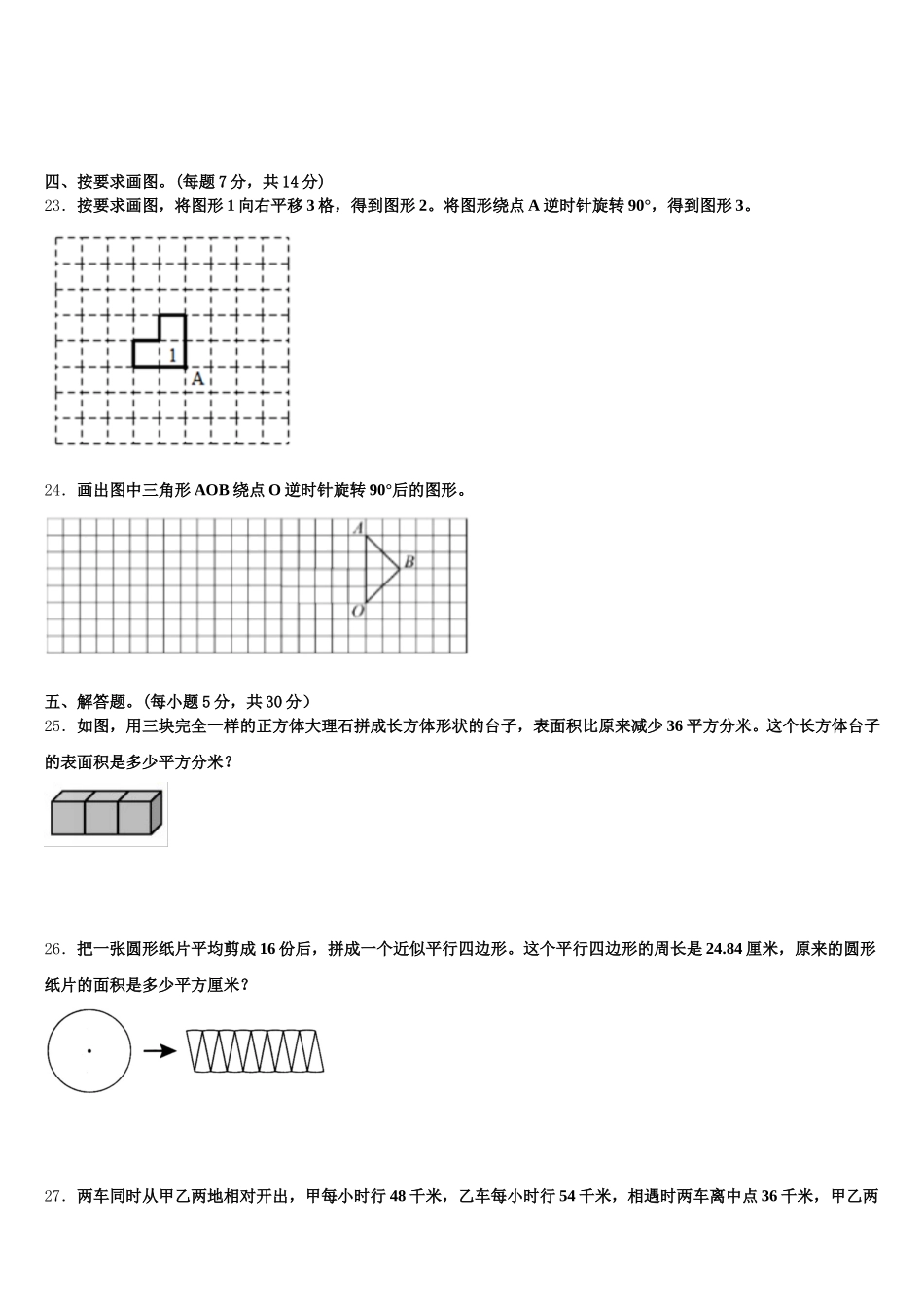 2025年山西省吕梁市离石区数学五下期末考试模拟试题含答案_第3页