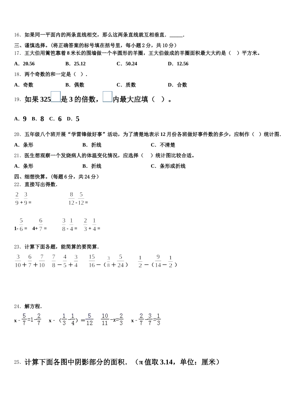 2025年山西省大同市左云县东北小学校数学五年级第二学期期末达标测试试题含答案_第2页