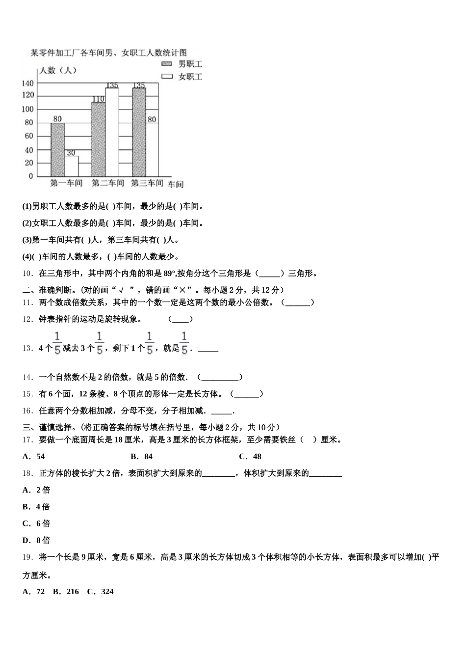 2025-2026学年原平市数学五年级第二学期期末联考模拟试题含答案_第2页