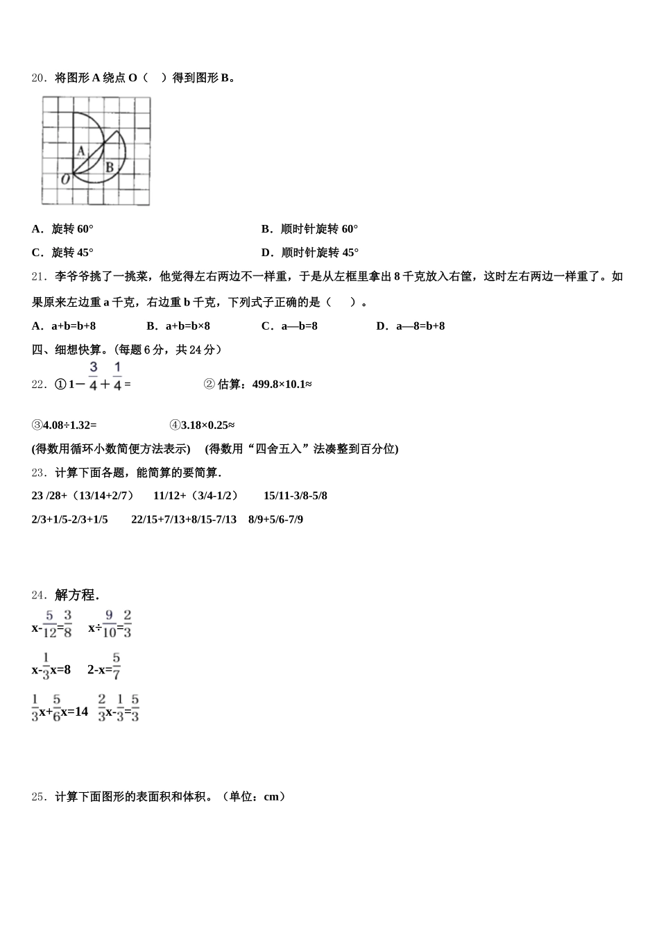 2025-2026学年原平市数学五年级第二学期期末联考模拟试题含答案_第3页