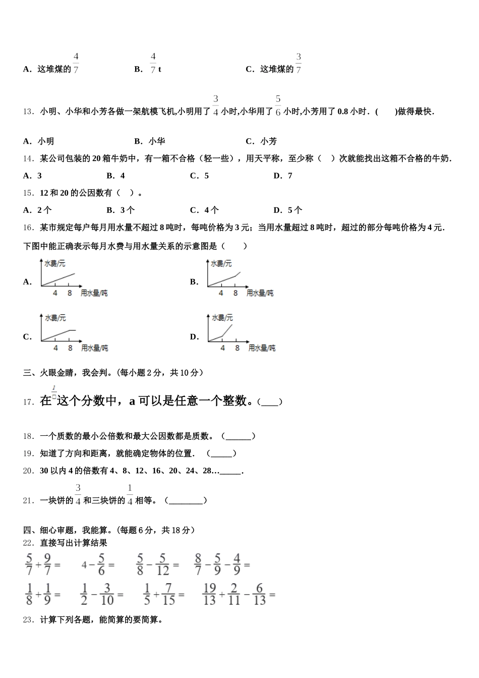 2025年山西省长治市沁县五下数学期末达标检测试题含答案_第2页