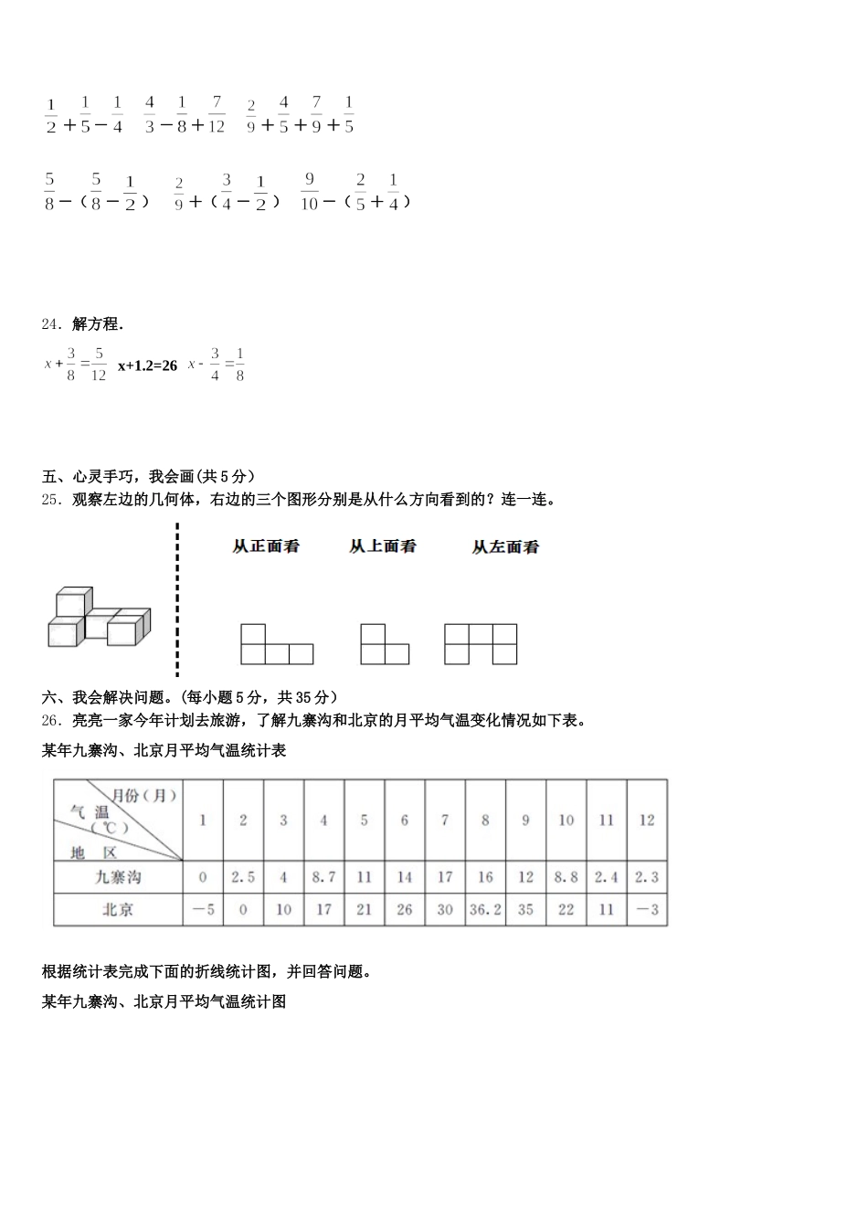 2025年山西省长治市沁县五下数学期末达标检测试题含答案_第3页