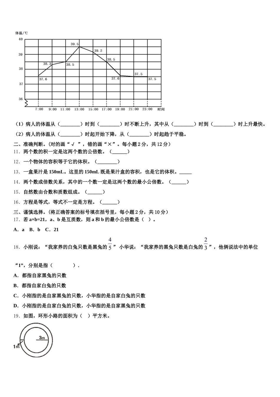 2025-2026学年长治市城区五下数学期末调研模拟试题含答案_第2页