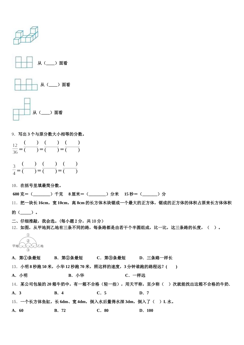 2025年山西省晋城市陵川县数学五年级第二学期期末经典模拟试题含答案_第2页