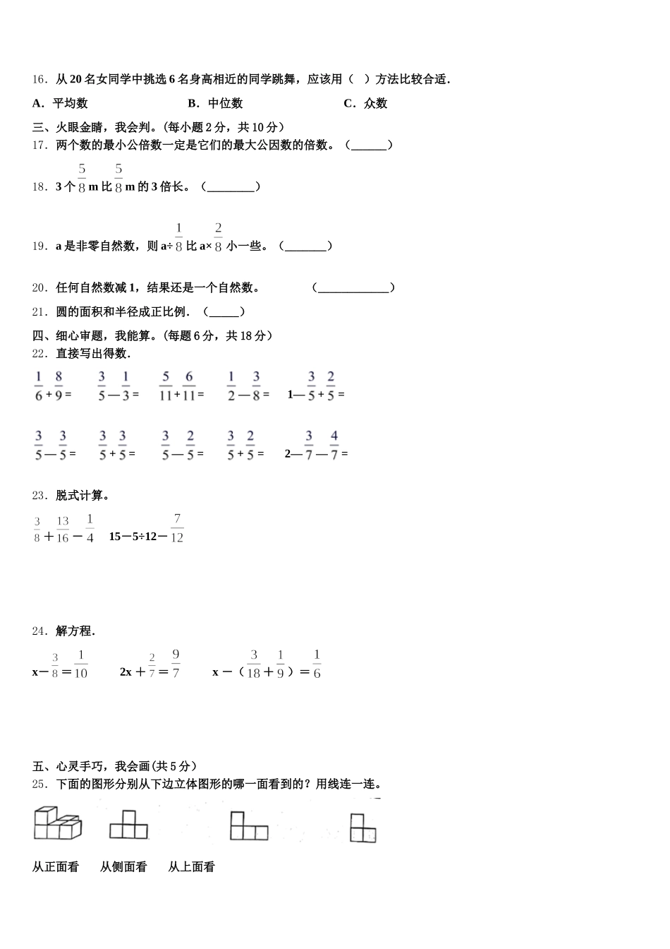 2025年山西省晋城市陵川县数学五年级第二学期期末经典模拟试题含答案_第3页