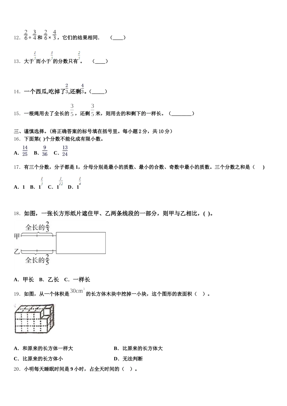 2025-2026学年山西省大同市五年级数学第二学期期末联考模拟试题含答案_第2页