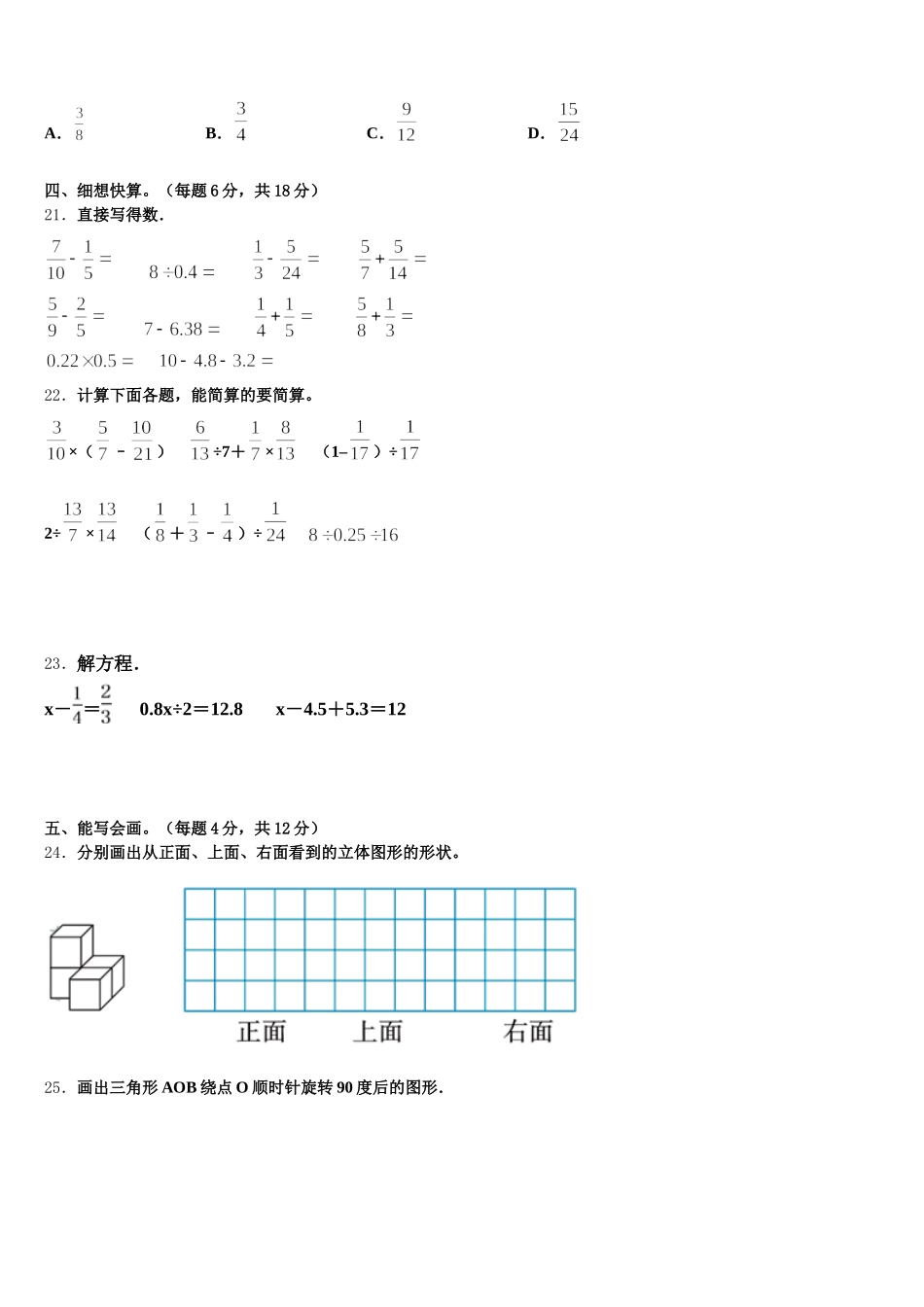 2025-2026学年山西省大同市五年级数学第二学期期末联考模拟试题含答案_第3页