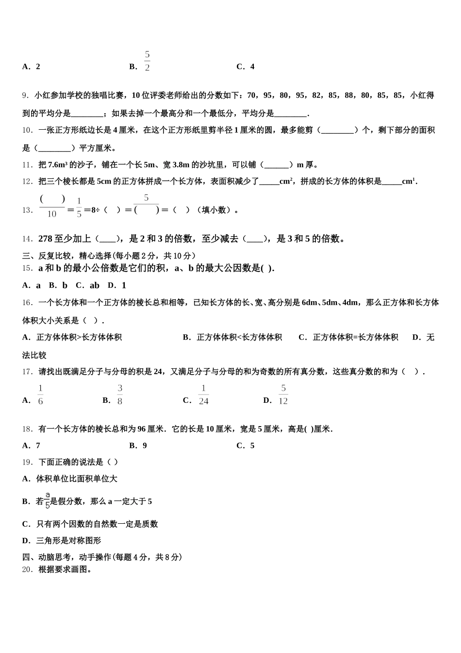 2025年山西省吕梁地区汾阳市五下数学期末质量检测试题含答案_第2页