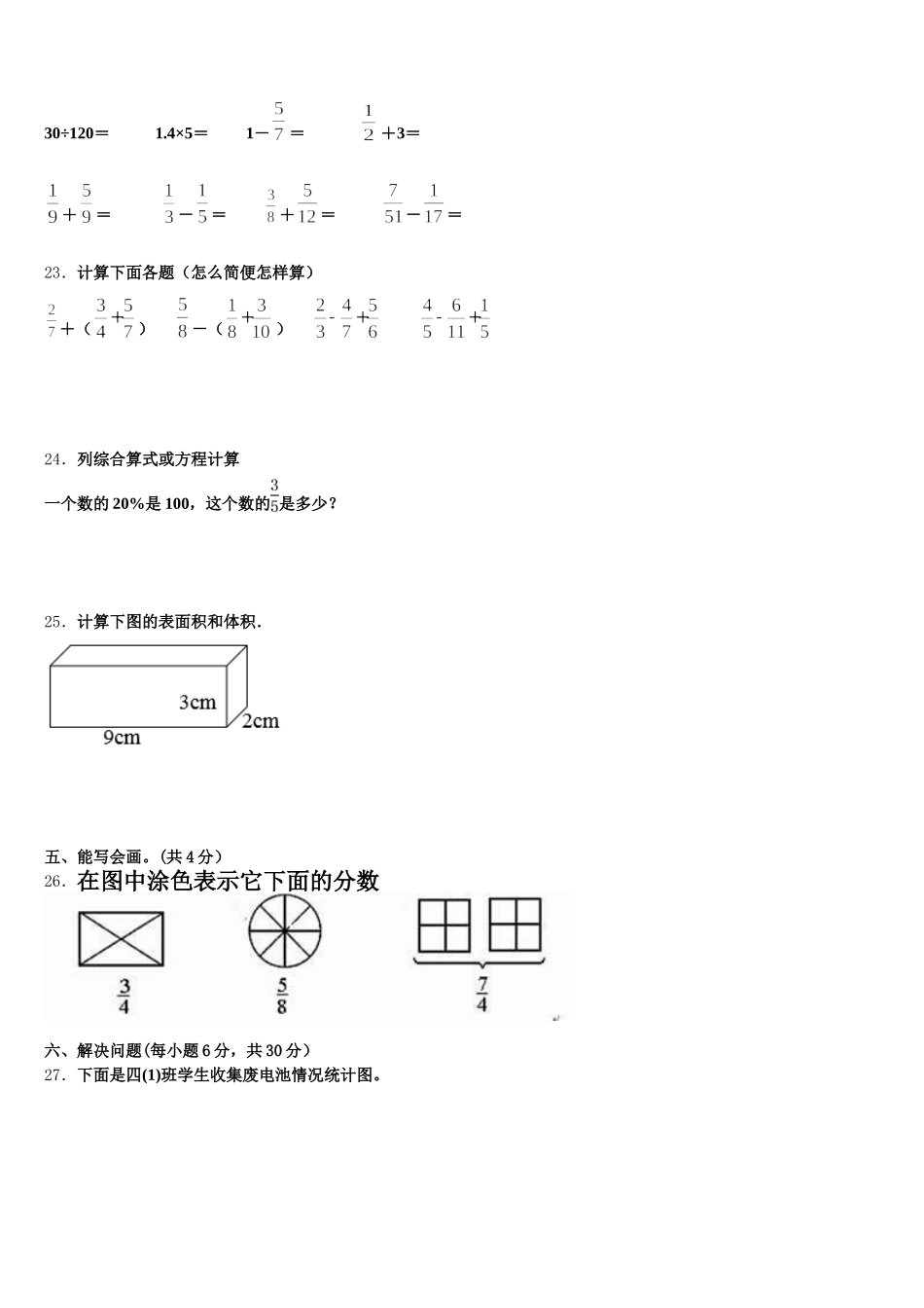2025年山西省临汾市曲沃县五下数学期末监测模拟试题含答案_第3页