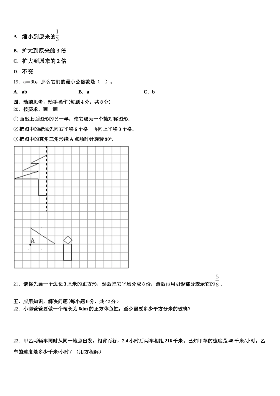 2026届潞城市数学五下期末统考模拟试题含答案_第3页