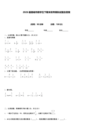 2026届潞城市数学五下期末统考模拟试题含答案
