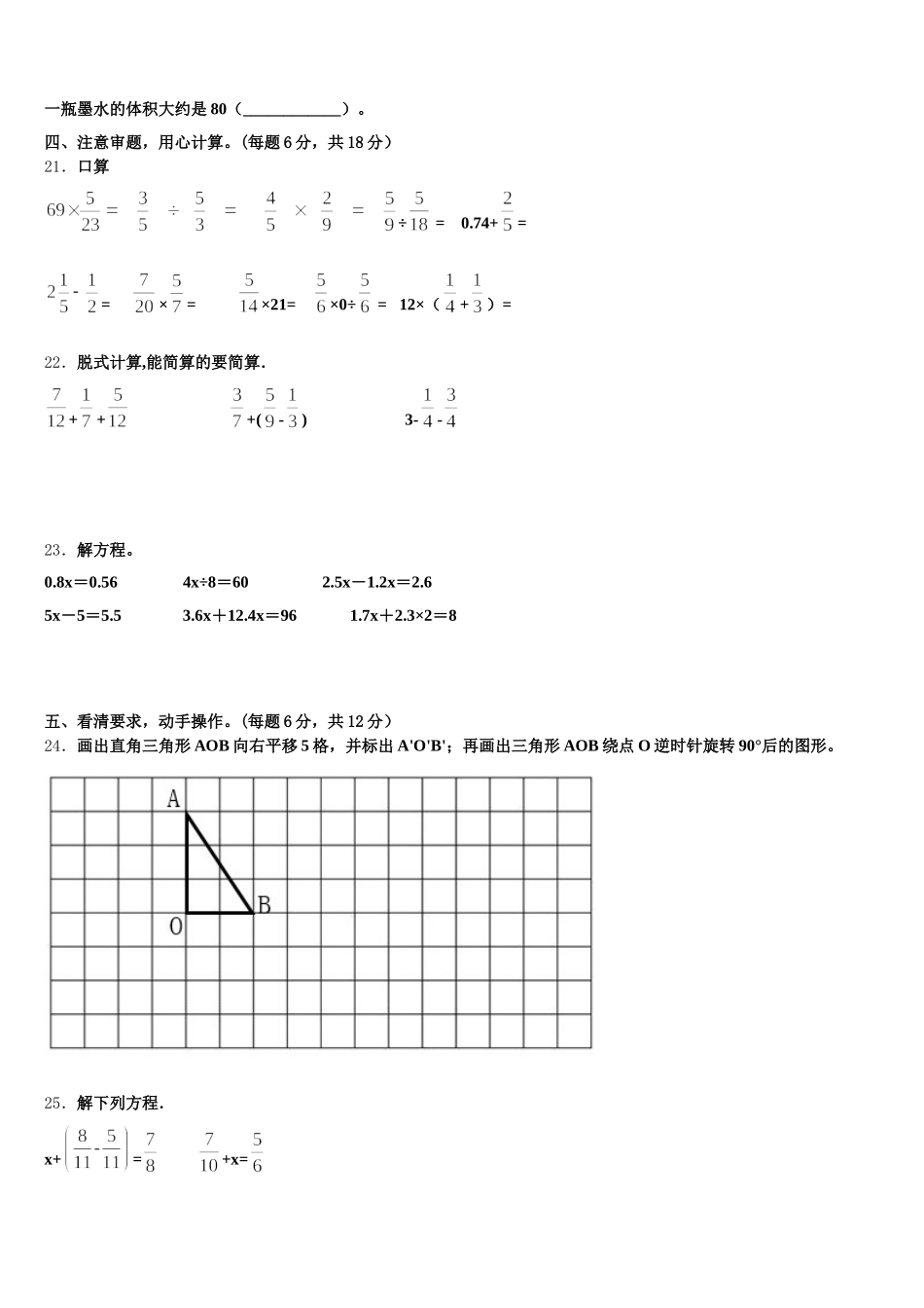 2025年山西省长治地区五年级数学第二学期期末综合测试试题含答案_第3页