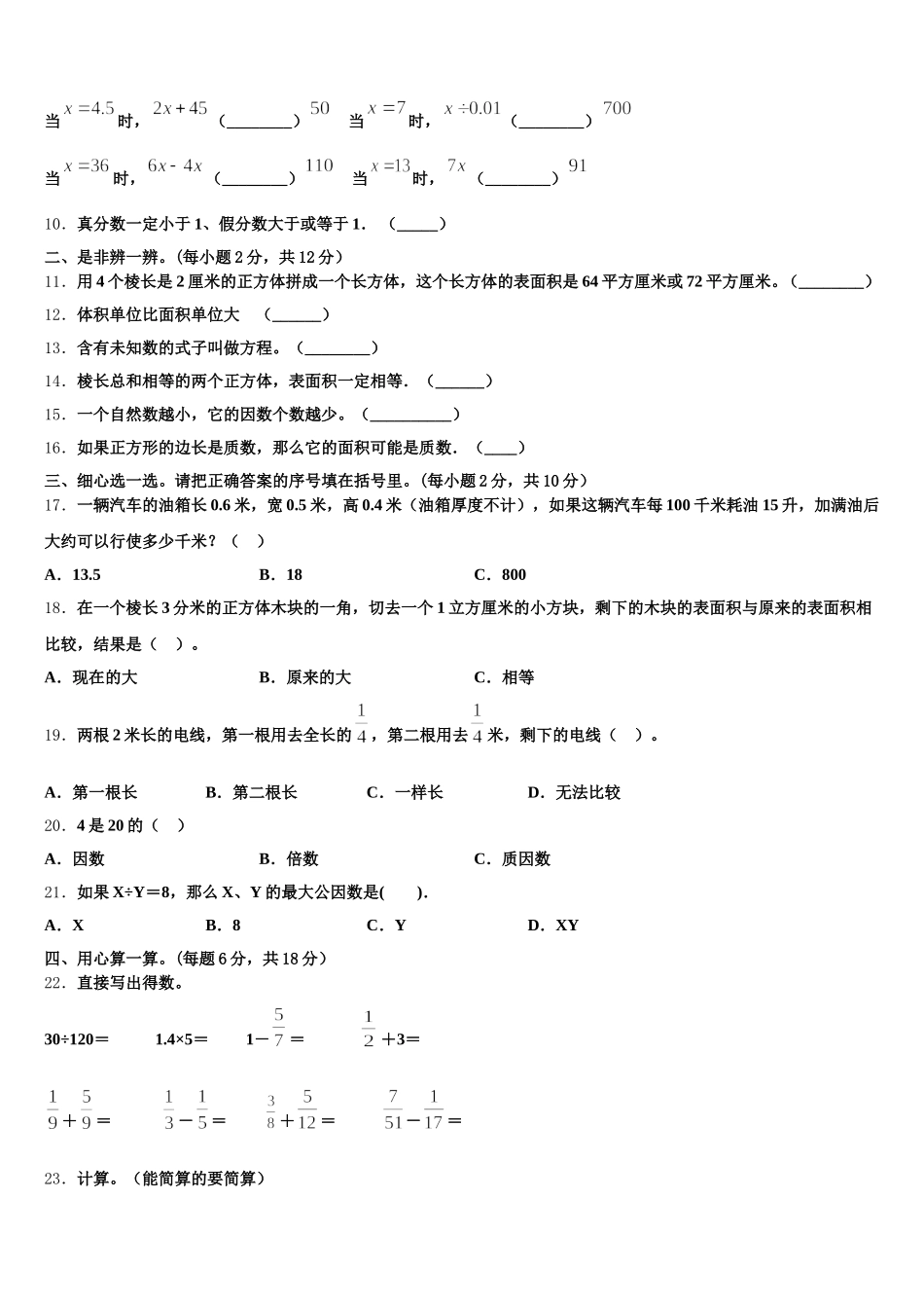 2025-2026学年晋中市祁县五下数学期末达标测试试题含答案_第2页