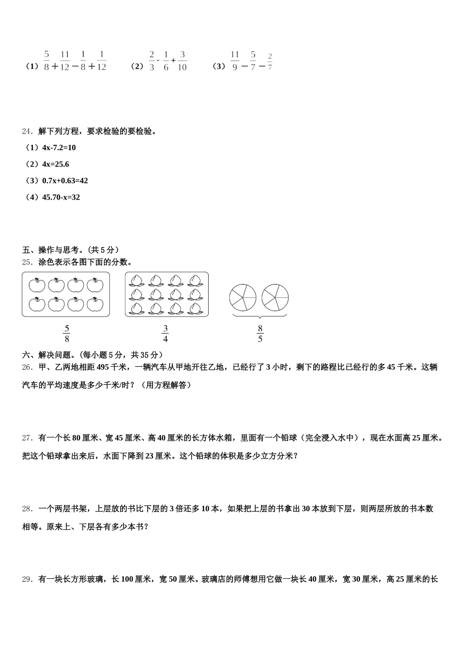 2025-2026学年晋中市祁县五下数学期末达标测试试题含答案_第3页
