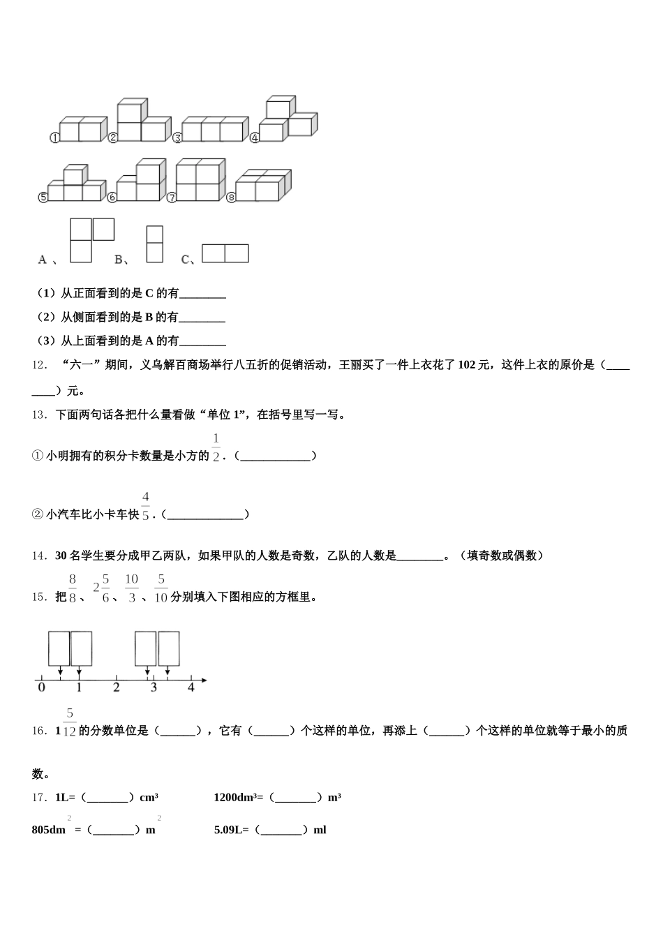 2025-2026学年大同市城区数学五年级第二学期期末复习检测试题含答案_第2页